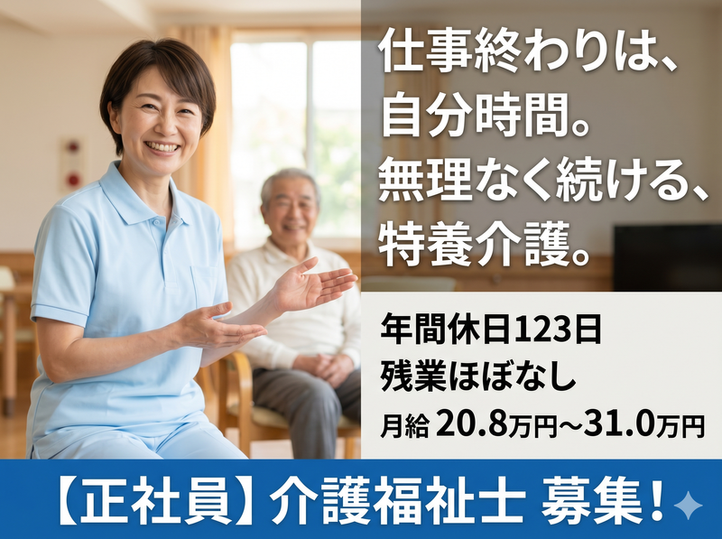 社会福祉法人みずうみの求人・転職情報