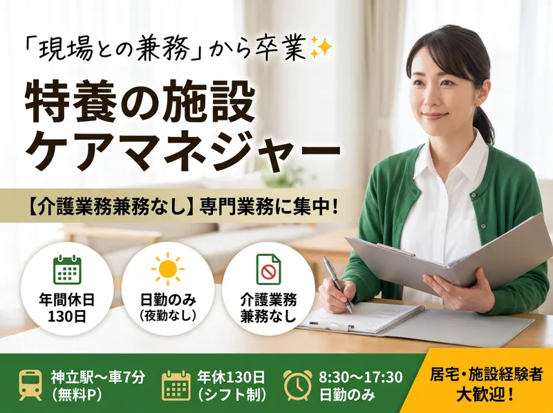 社会福祉法人晴山会の求人・転職情報