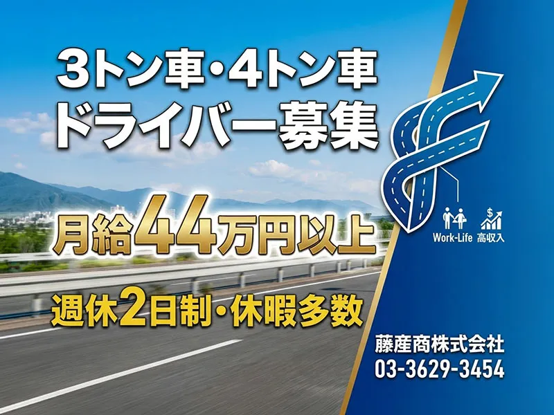 藤産商株式会社の求人・転職情報