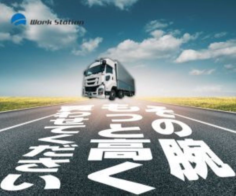  株式会社ワークステーションの求人・転職情報