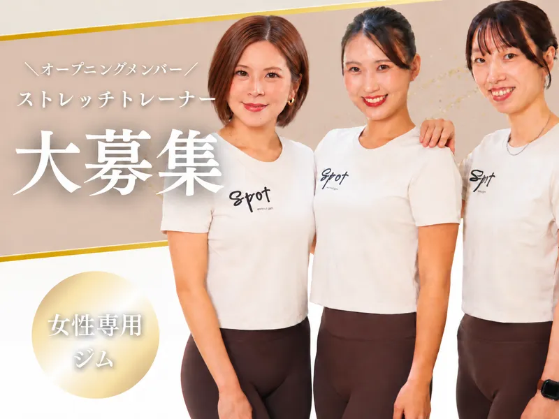 株式会社ＳＰＯＴ　ＬＩＧＨＴの求人・転職情報