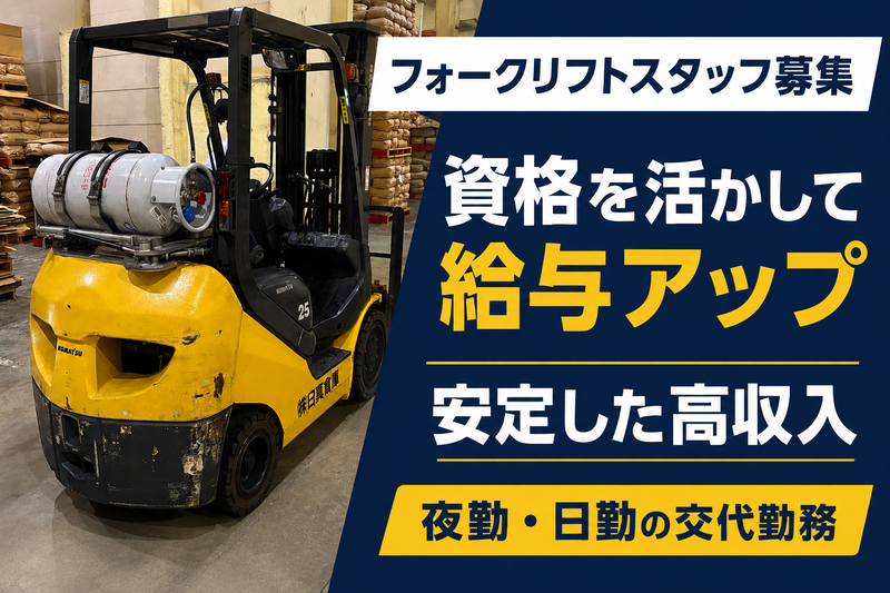 株式会社臼眞倉庫の求人・転職情報