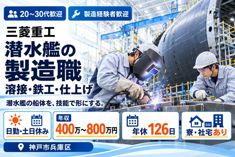 三菱重工業株式会社の求人・転職情報