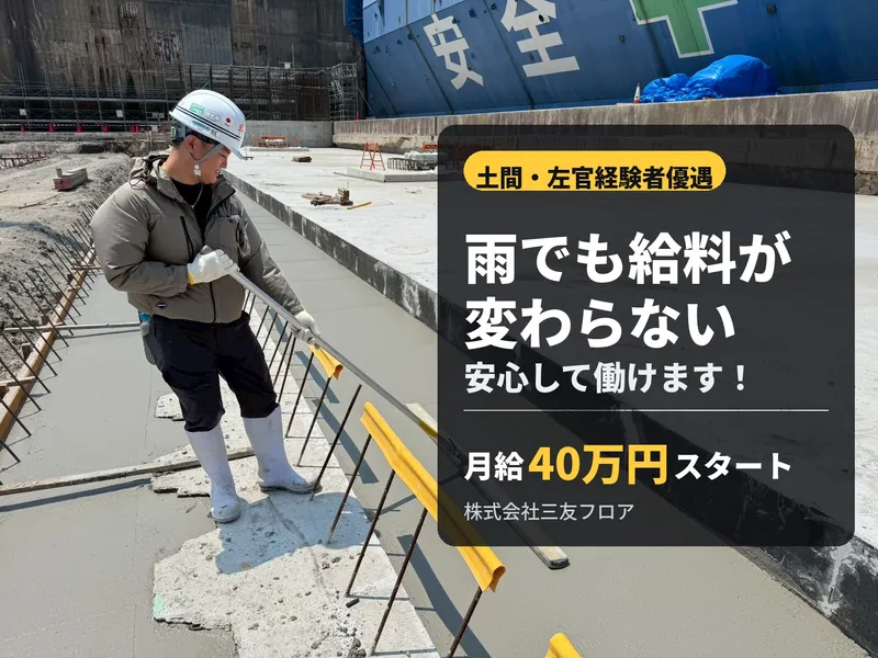 株式会社三友フロアの求人・転職情報
