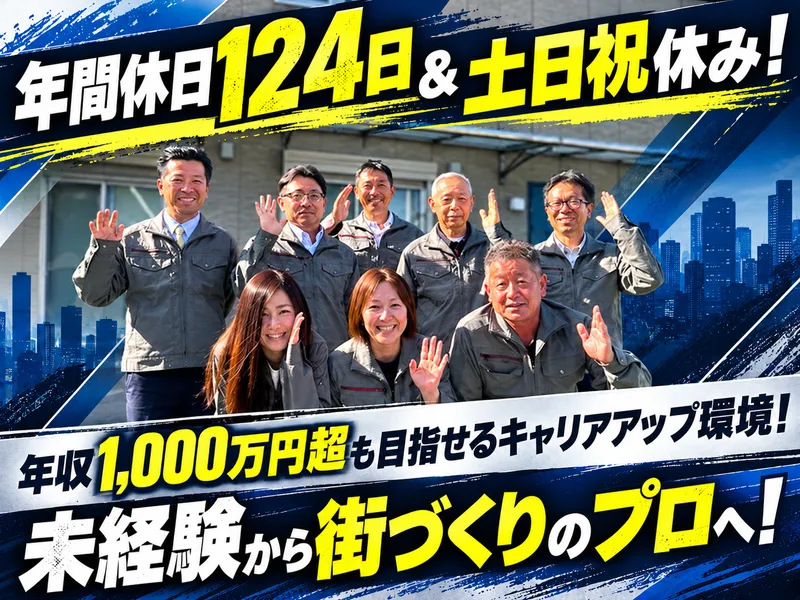 株式会社輝栄建設の求人・転職情報