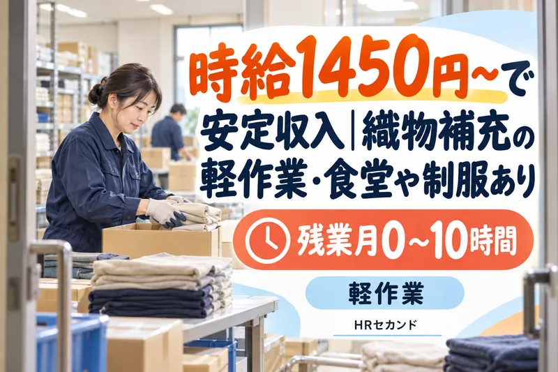 HRセカンド株式会社のアルバイト・バイト求人情報