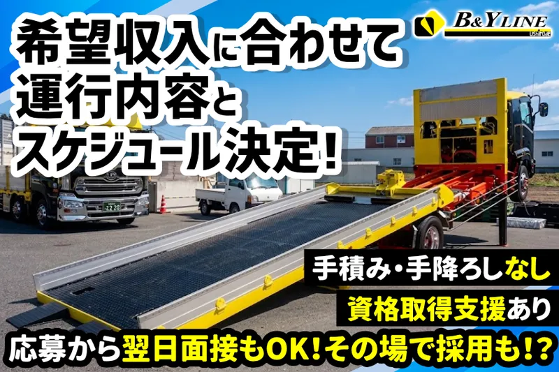 株式会社ビィー・ワイ・ラインの求人・転職情報
