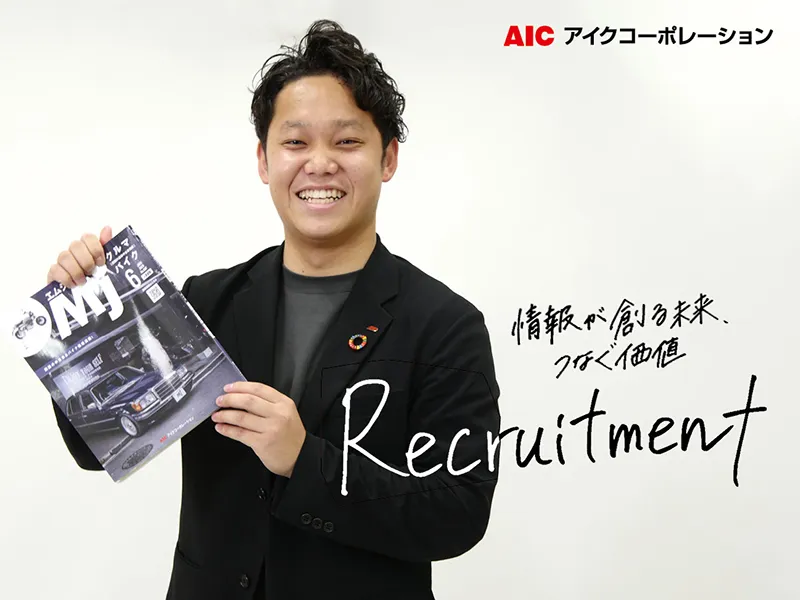株式会社アイクコーポレーションの求人・転職情報