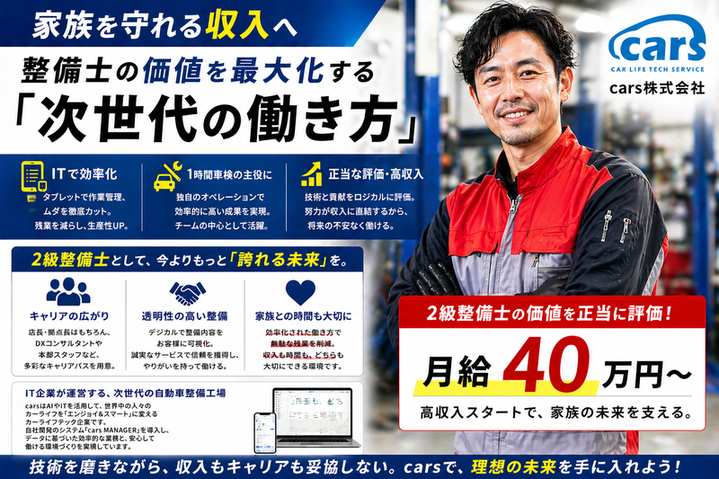 cars株式会社の求人・転職情報