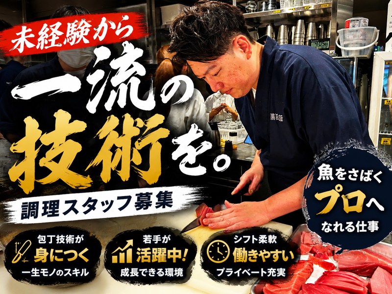 マグロとご飯 黒田飯 博多店のアルバイト・バイト求人情報-04