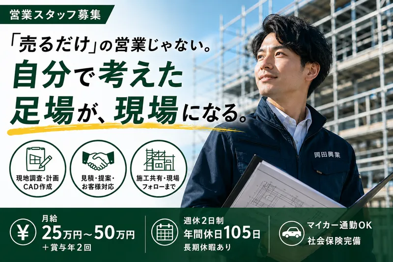 有限会社岡田興業の求人・転職情報