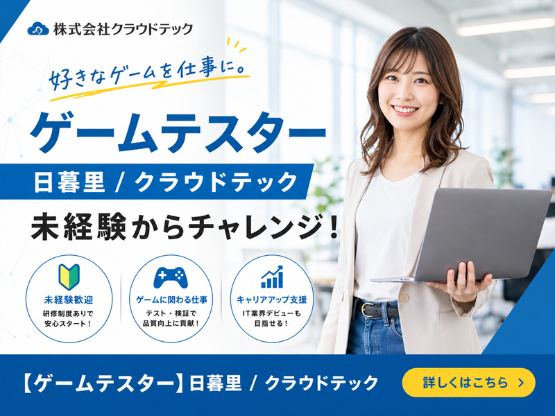 株式会社クラウドテックの求人・転職情報