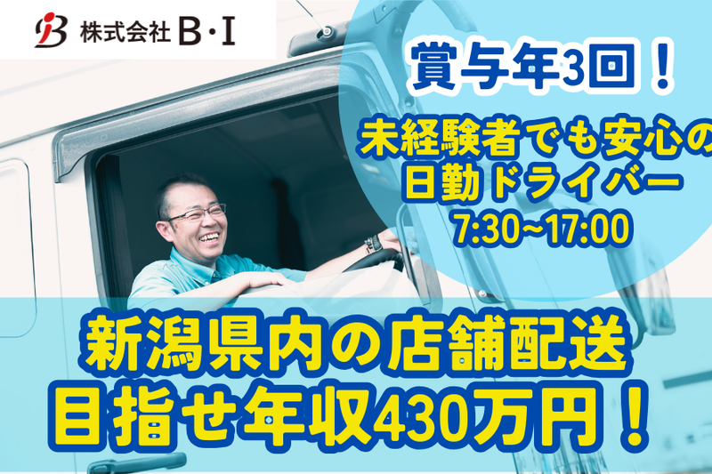 株式会社Ｂ・Ｉの求人・転職情報