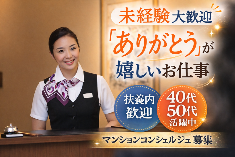 株式会社クオリティライフ・コンシェルジュ1120のアルバイト・バイト求人情報-23