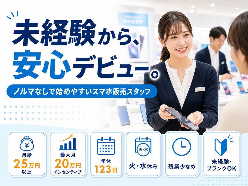 株式会社スタッフバンクの求人・転職情報