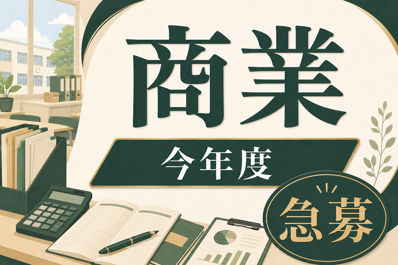 岩谷学園高等専修学校の求人・転職情報