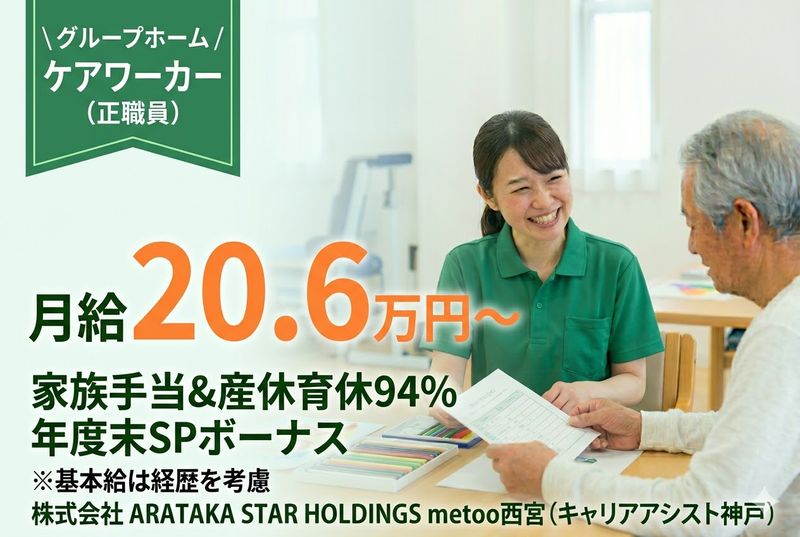 ARATAKA STAR HOLDINGSの求人・転職情報