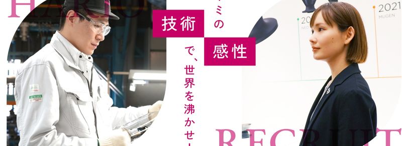 HARIO株式会社の求人・転職情報