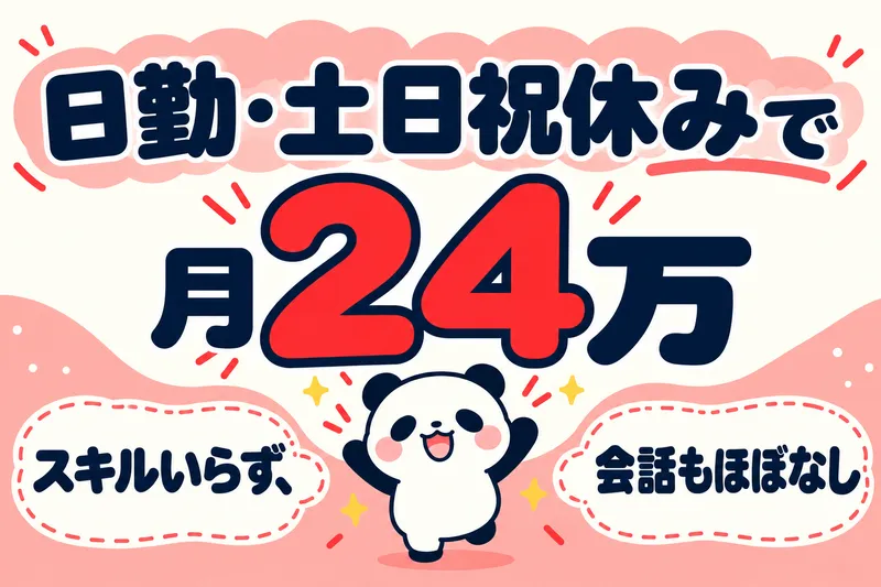 株式会社ニチギワールドのアルバイト・バイト求人情報