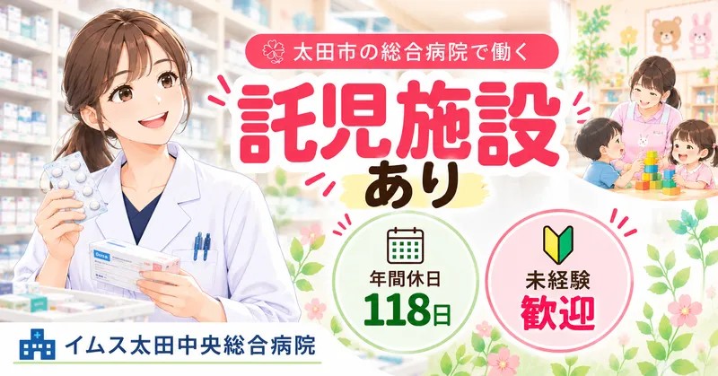 医療法人財団明理会の求人・転職情報