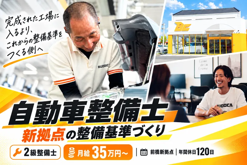 株式会社ＢＵＤＤＩＣＡの求人・転職情報