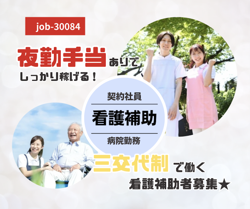 医療法人　青松会　松浜病院の求人・転職情報