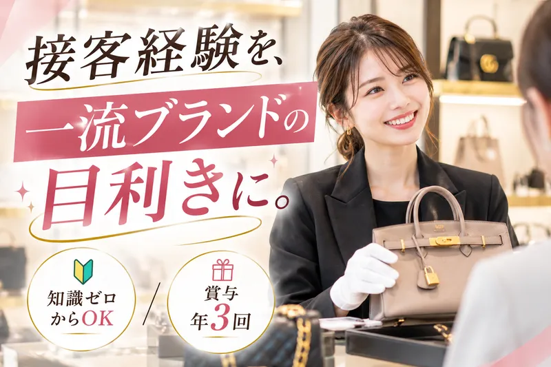 BRAND OFF 銀座本店の求人・転職情報
