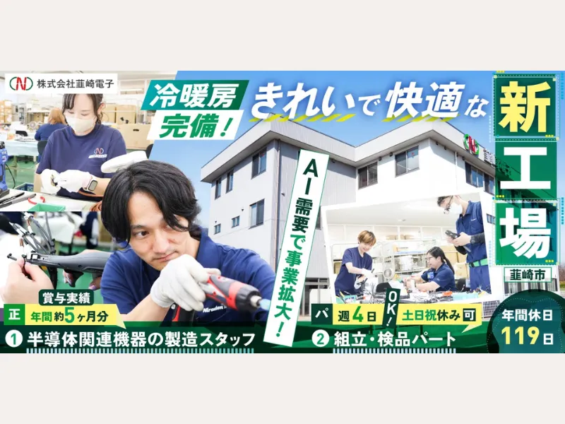 株式会社韮崎電子のアルバイト・バイト求人情報