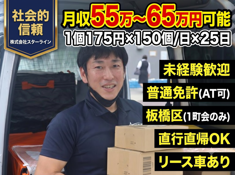 株式会社スターラインの求人・転職情報