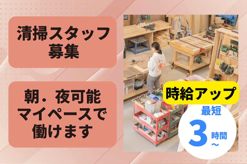 株式会社アリサラのうんてい屋さんのアルバイト・バイト求人情報-03