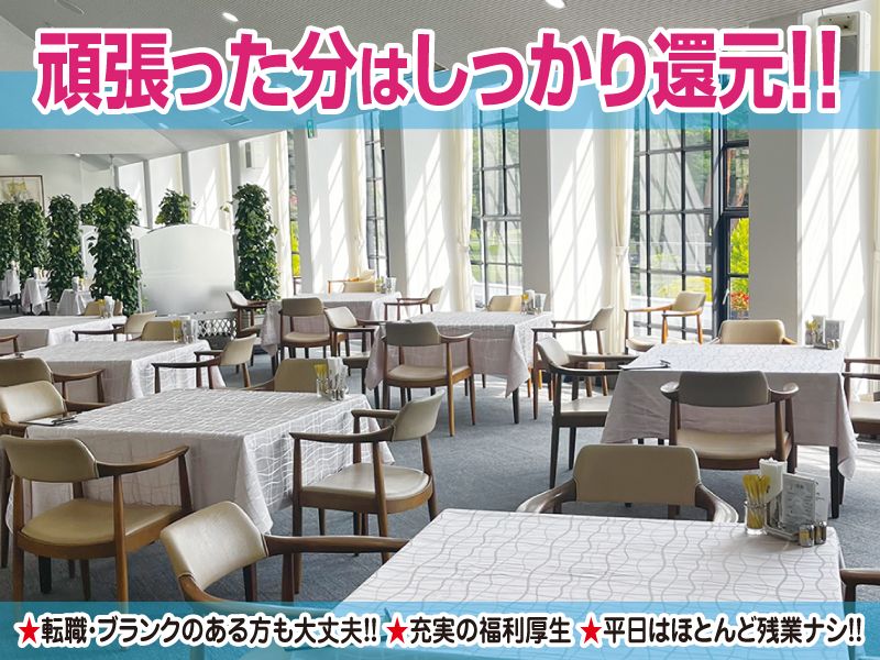 株式会社アヤハレークサイドホテル ジャパンエースゴルフ倶楽部レストランの求人・転職情報