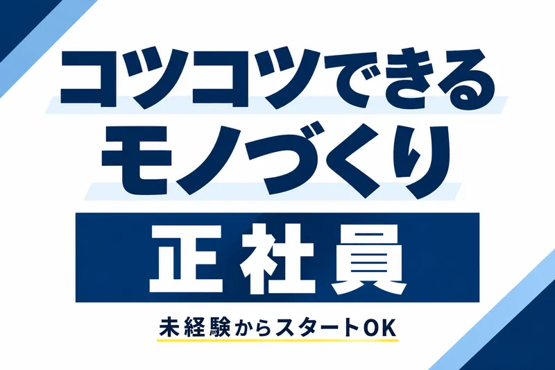株式会社ニチギワールドの求人・転職情報