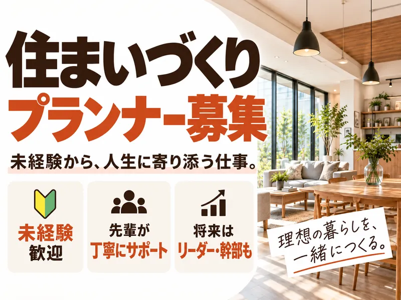 株式会社　大須賀工務店の求人・転職情報