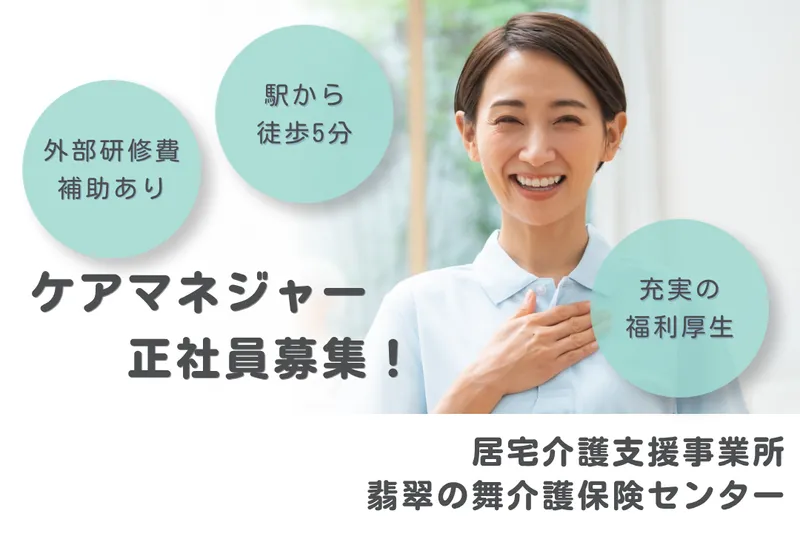 社会福祉法人秀峰会 翡翠の舞介護保険センターの求人・転職情報