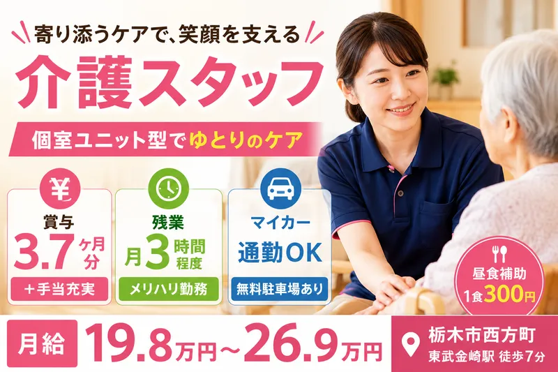 社会福祉法人 ユートピアにしかたの求人・転職情報