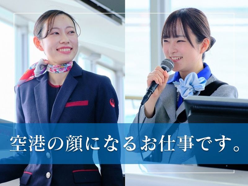 新潟航空サービス株式会社の求人・転職情報