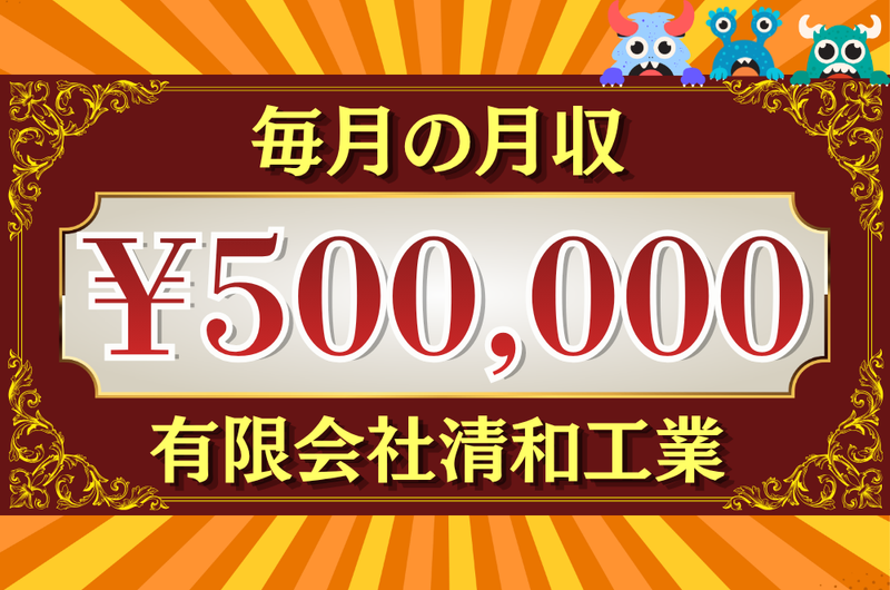 有限会社清和工業