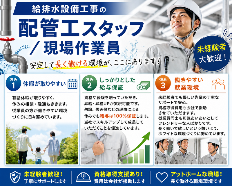 有限会社加須興業の求人・転職情報