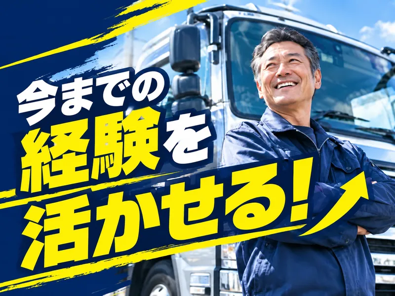 名糖運輸株式会社 (摂津物流センター)のアルバイト・バイト求人情報