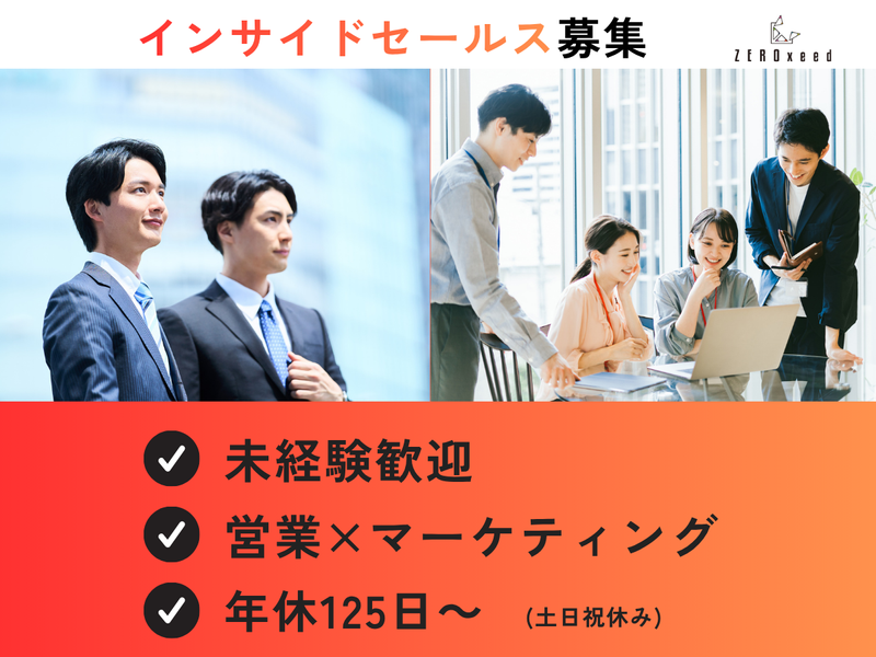 ゼロシード株式会社の求人・転職情報