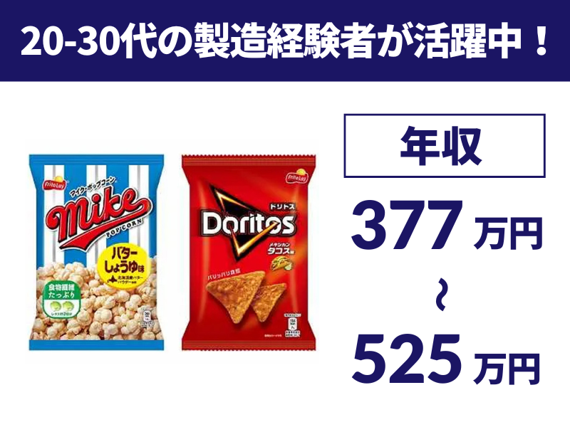 ジャパンフリトレー株式会社の求人・転職情報