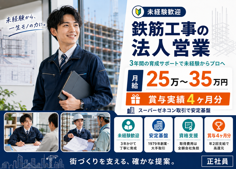 西部スチール株式会社の求人・転職情報