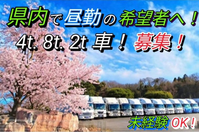有限会社　安 　達の求人・転職情報