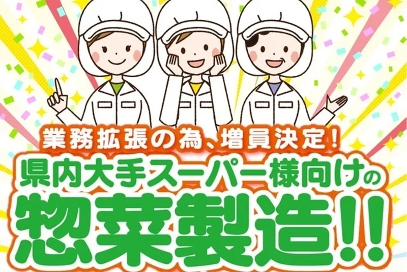 株式会社フレッシュカト信のアルバイト・バイト求人情報-05