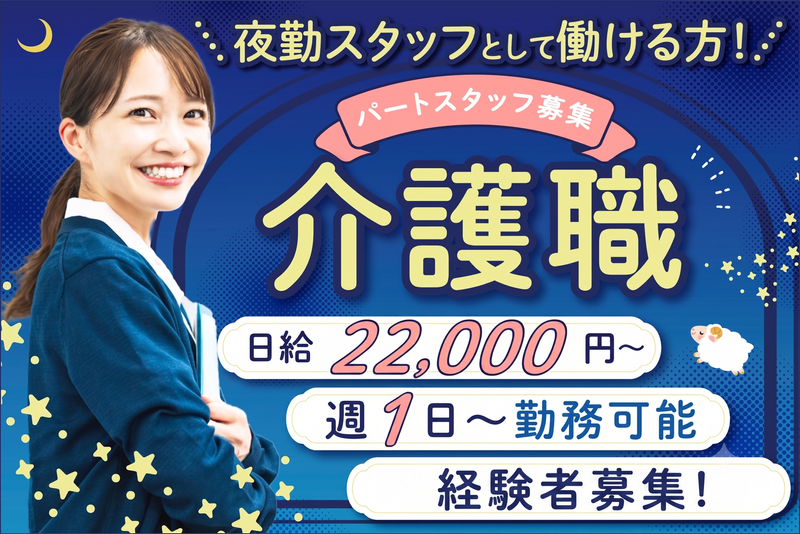 小規模多機能型居宅介護事業所みなみ新宿市ヶ谷(社会福祉法人愛光会)のアルバイト・バイト求人情報-06