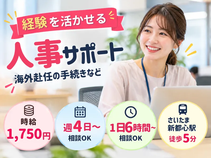 株式会社JR東日本パーソネルサービス (関信越支店)のアルバイト・バイト求人情報