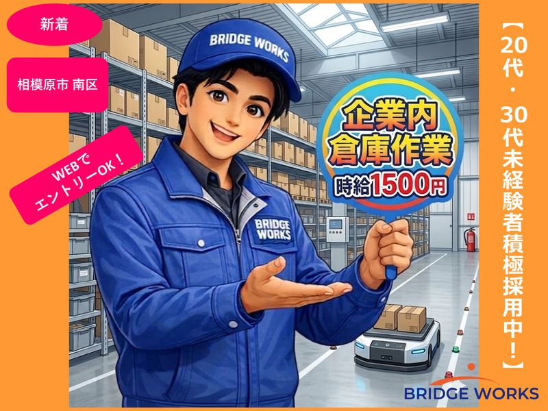 BRIDGE WORKS(ブリッジワークス)株式会社