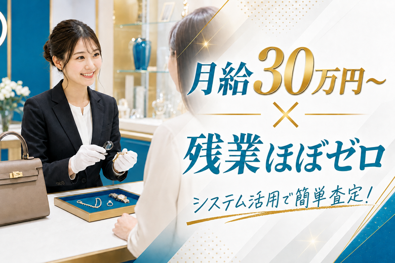 タイムレス　松坂屋 高槻店の求人・転職情報