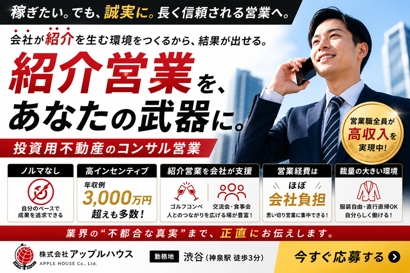 株式会社アップルハウスの求人・転職情報