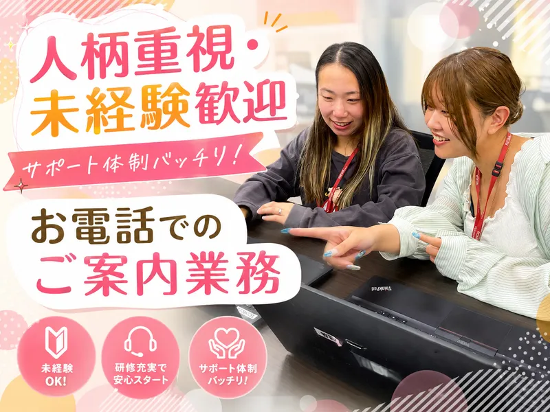 REGAIN GROUP株式会社のアルバイト・バイト求人情報